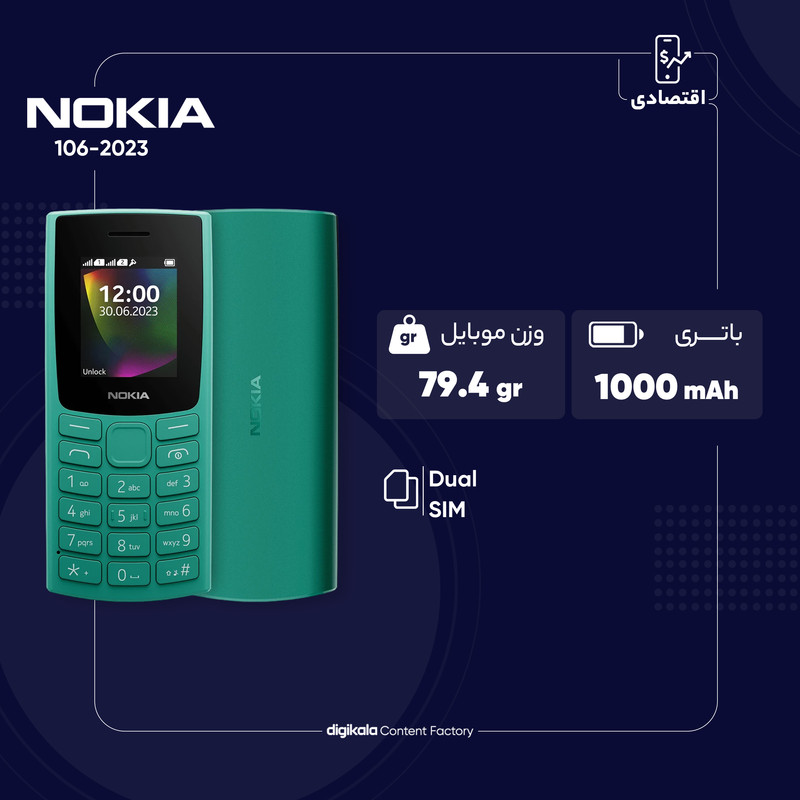گوشی موبایل Nokia مدل 2023-106 دو سیم کارت - ذغالی - مونتاژ ایران تحت لیسانس نوکیا (گارانتی سامتل) - تصویر 6