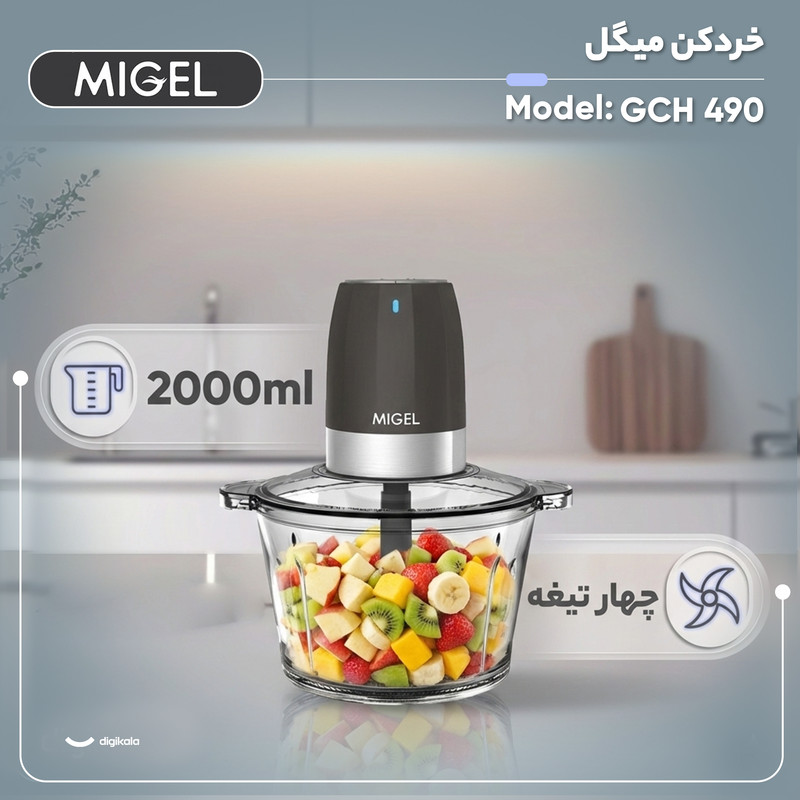 خردکن میگل مدل GCH400W سفید - تصویر 2