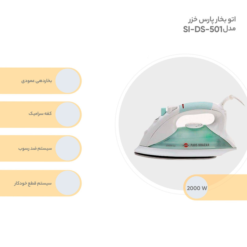 اتو بخار پارس خزر کف دیاموند مدل SI-DS-501 آبی - تصویر 4