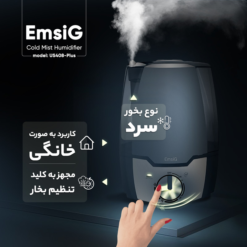 بخور سرد امسیگ مدل US422 طوسی امسیگ - تصویر 4
