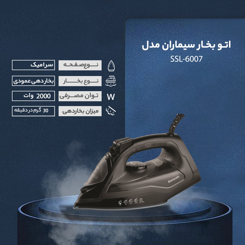 اتو بخار سیماران مدل SSI-5001 مشکی سیماران - تصویر 3