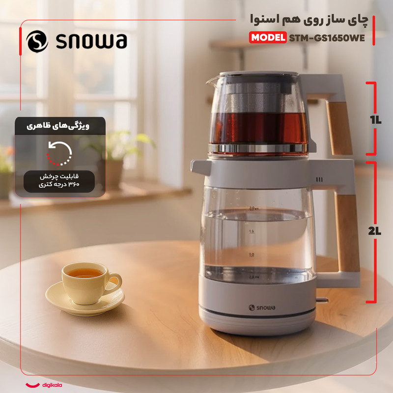 چای ساز اسنوا مدل STM-G1800WE سفید اسنوا - تصویر 2