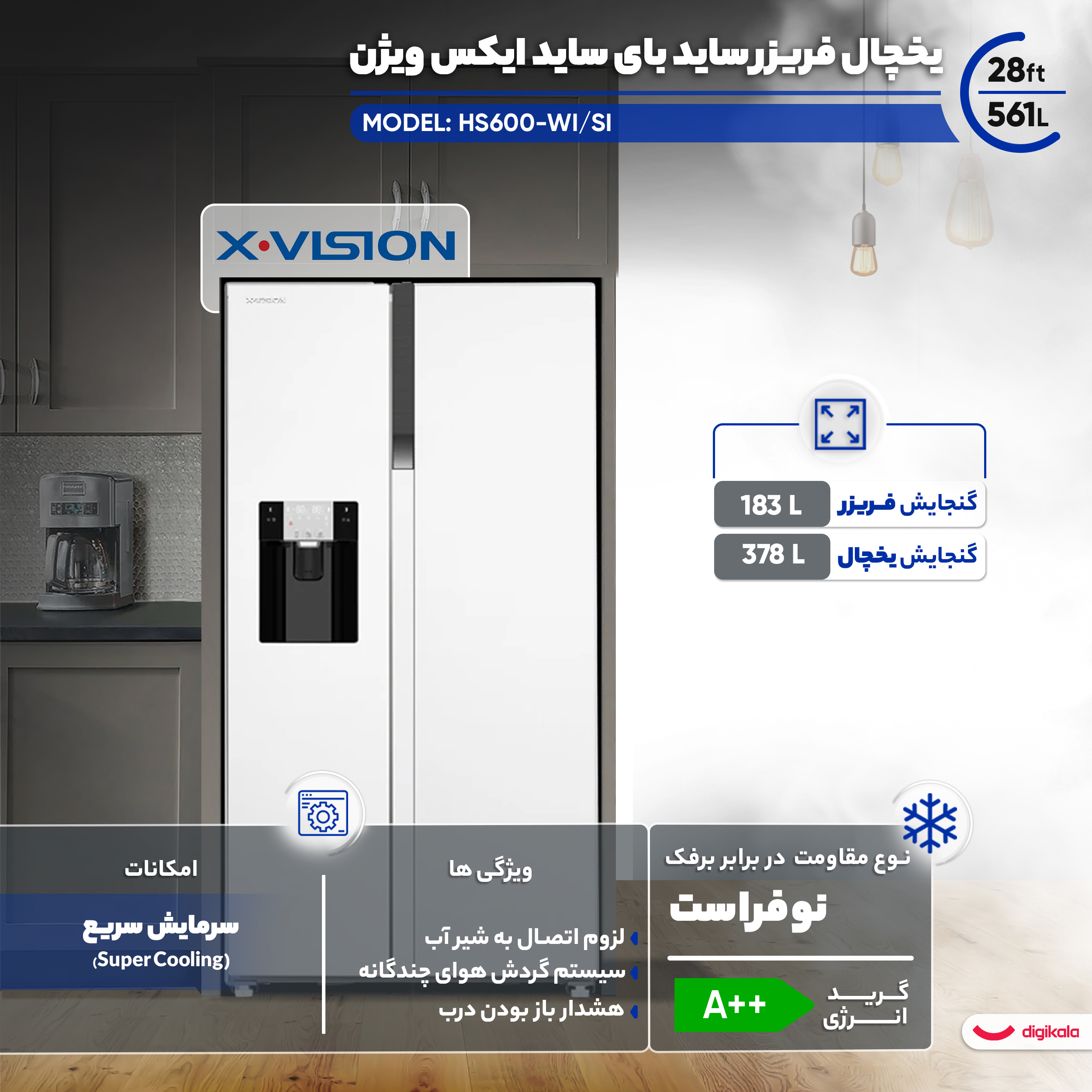 یخچال فریزر ایکس ویژن ساید بای ساید مدل S7-SI استیل ایکس‌ویژن - تصویر 3