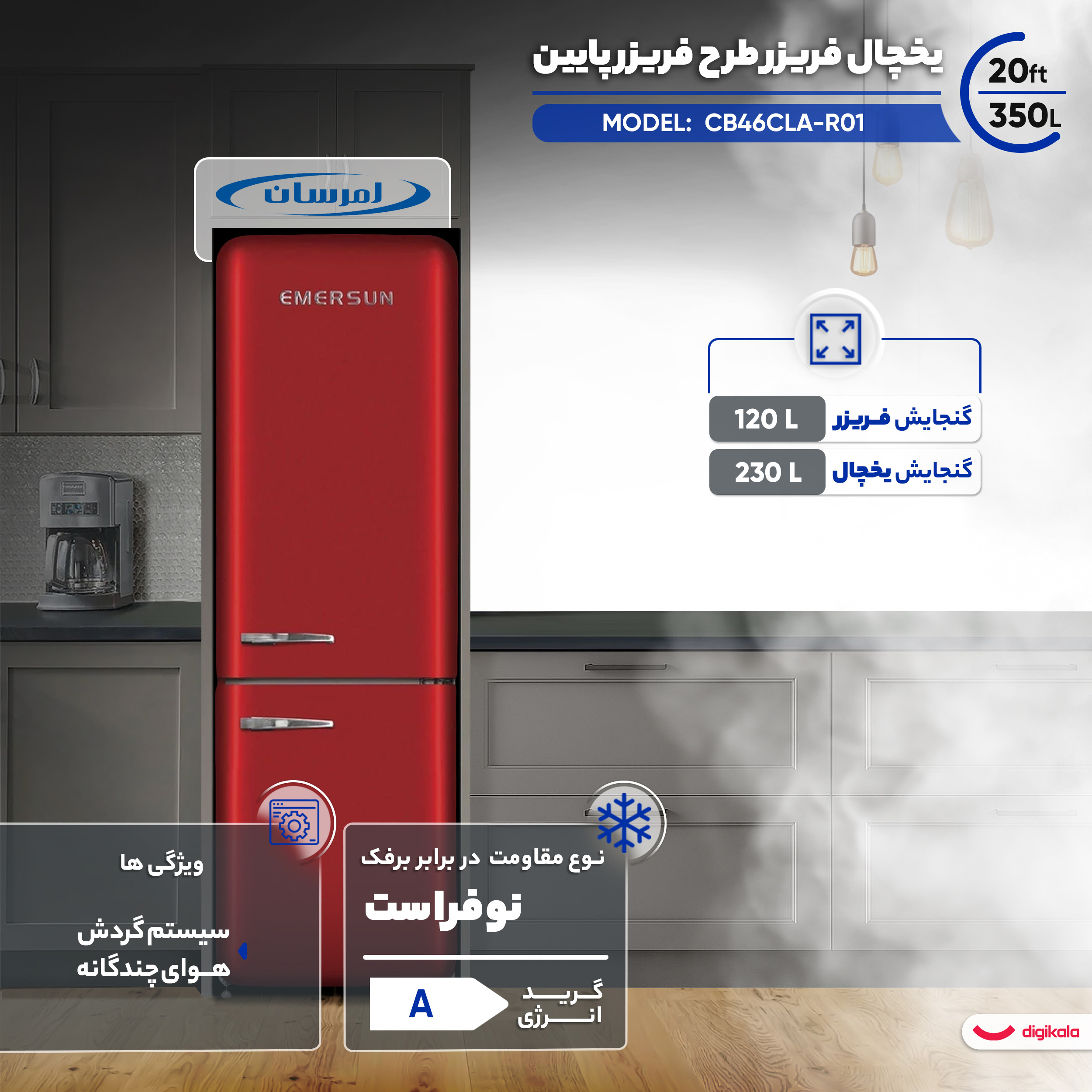 یخچال فریزر امرسان فریزر پایین مدل نانو پلاس سامی 46 سفید (تاچ B) - تصویر 8