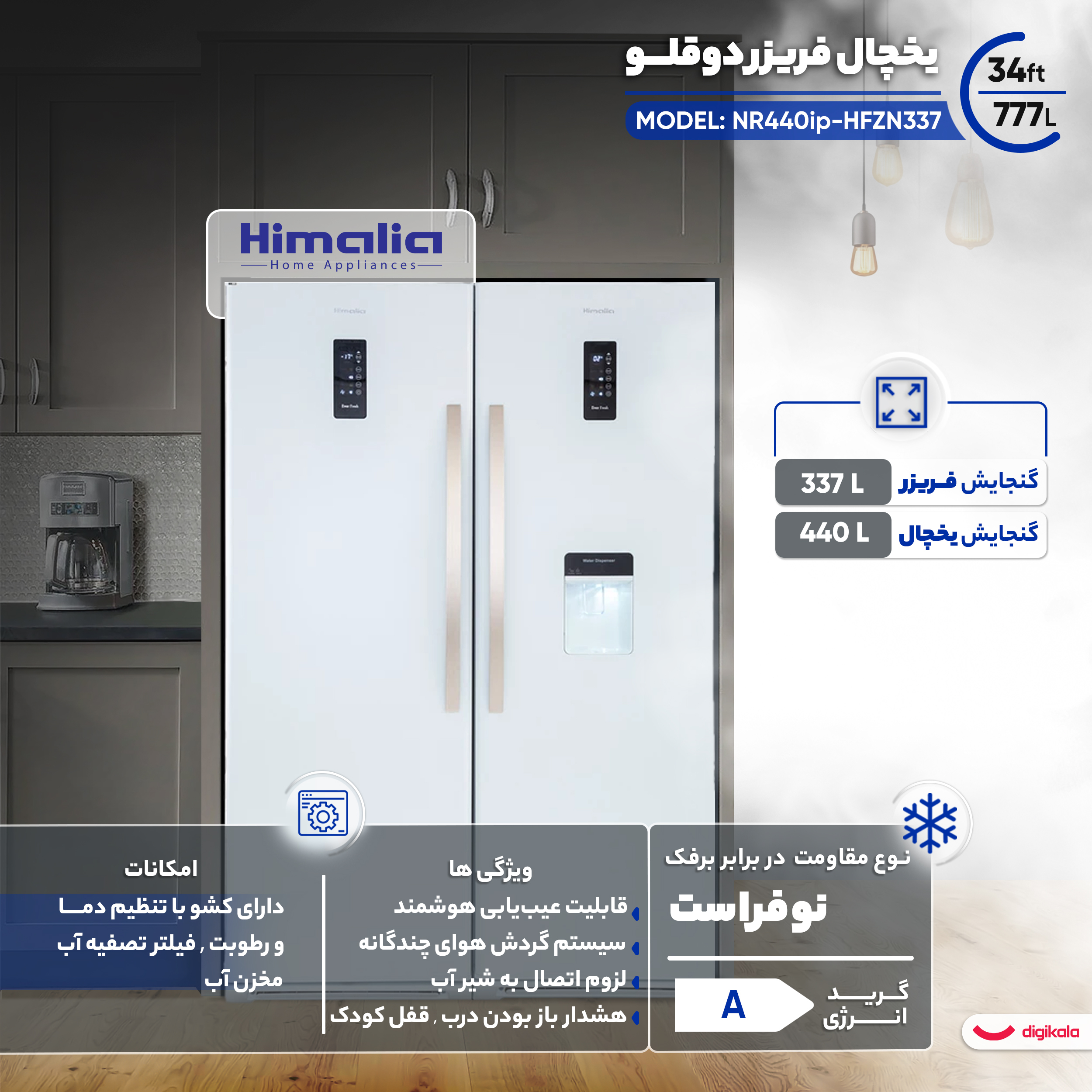 یخچال هیمالیا دوقلو مدل ICE-AGE استیل روشن - تصویر 6