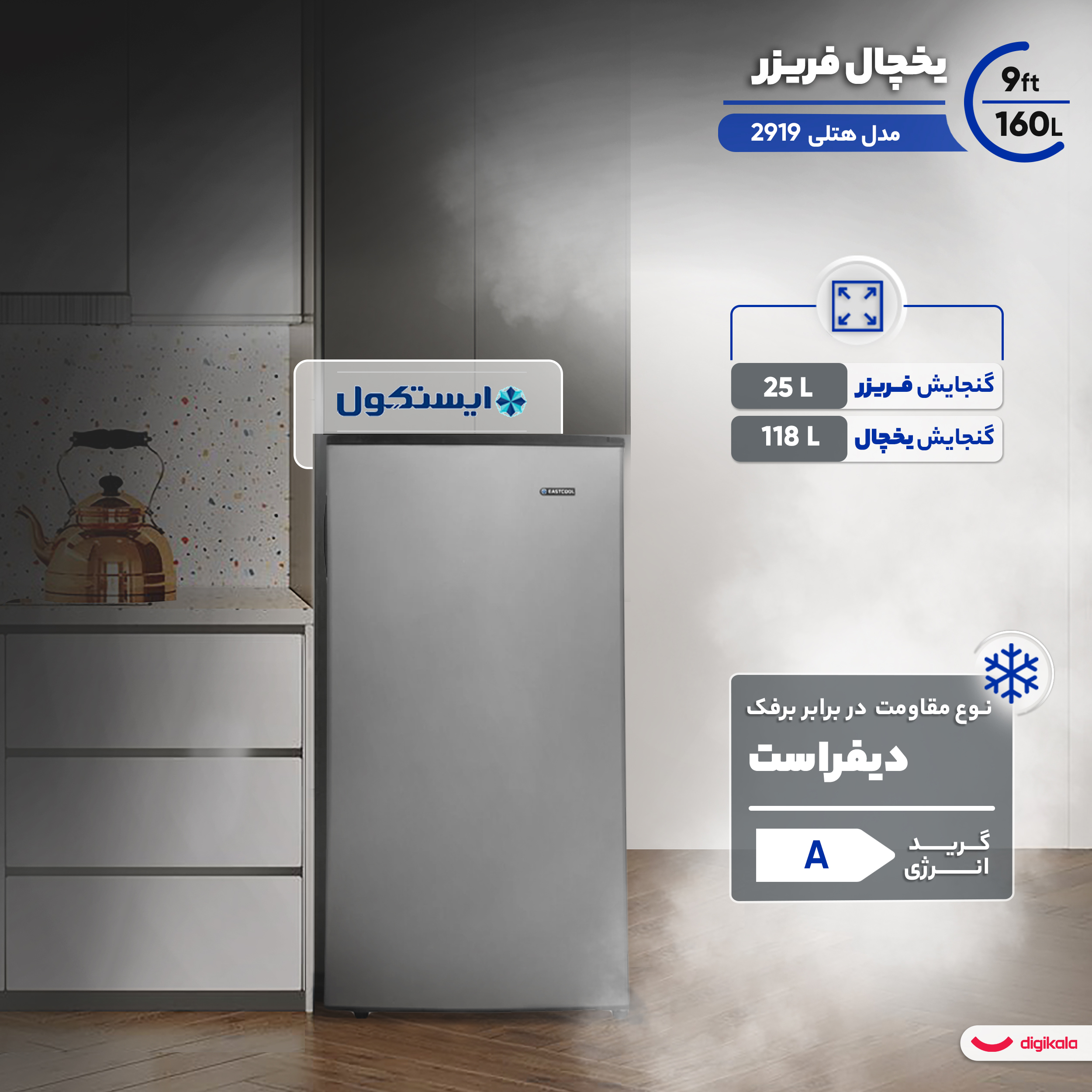 یخچال تک ایستکول 9فوت مدل 2919 مشکی ایستکول - تصویر 8