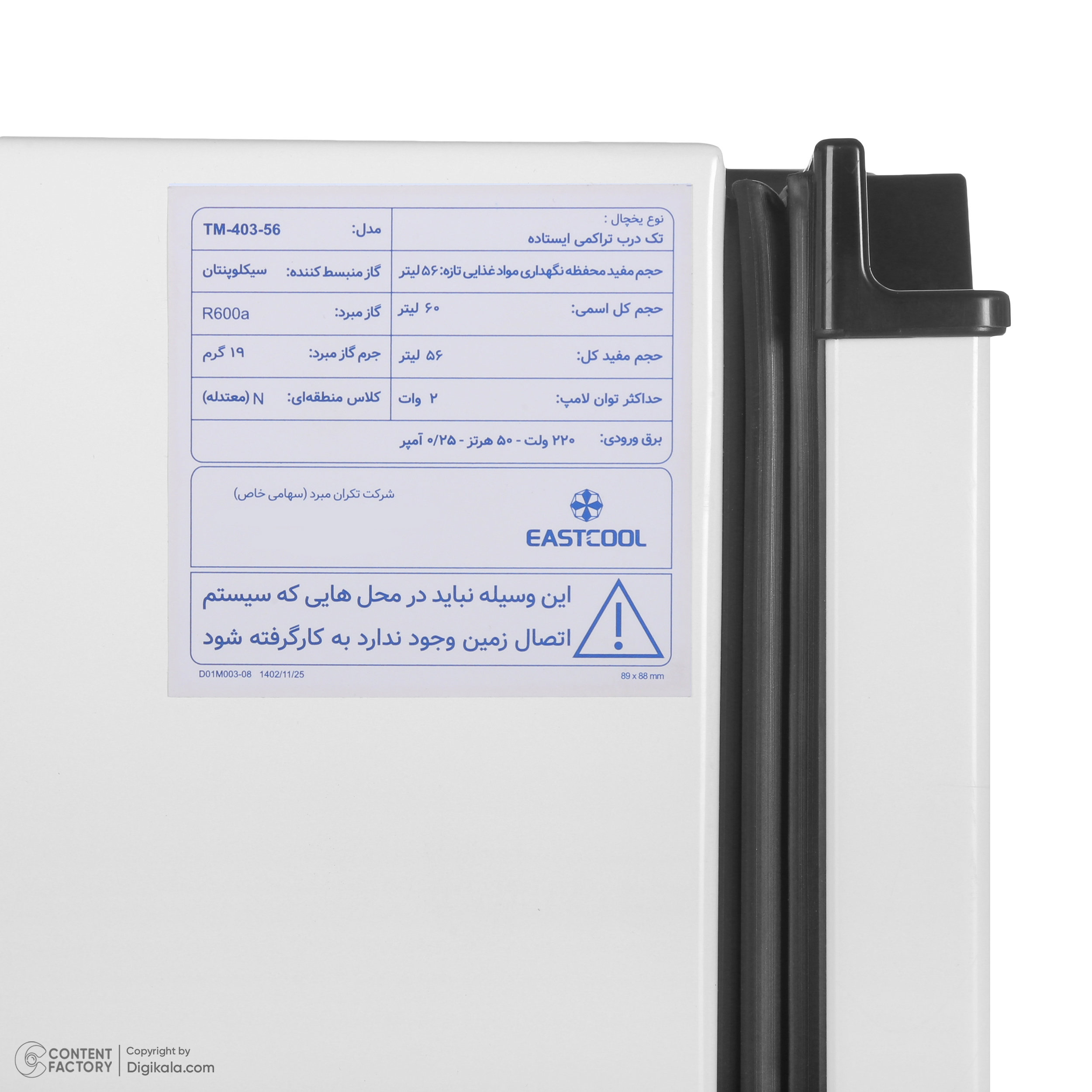 یخچال 3 فوت ایستکول مدل 2403 مشکی ایستکول - تصویر 47